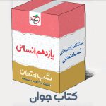 بسته کتاب های شب امتحانی یازدهم انسانی خیلی سبز