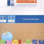 کتاب آبی زبان انگلیسی نهم قلم چی