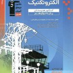 آبی الکتروتکنیک کنکور هنرستان قلم چی