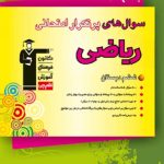 پرتکرار ریاضی ششم دبستان قلم چی