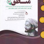 کتاب منطق دهم اسفندیار