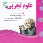 کتاب علوم ششم دبستان اسفندیار