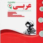 کتاب عربی هفتم اسفندیار