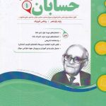 کتاب حسابان یازدهم اسفندیار