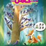 کتاب هوش کامل پنجم و ششم سری تیزهوشان گاج