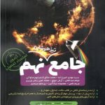 کتاب جامع تیزهوشان نهم کاهه