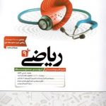 کتاب ریاضی نهم تیزهوشان کاهه چاپ 1404