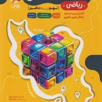 ریاضی ۱+۳۱ استان نهم به دهم پویش اندیشه خوارزمی (چاپ 1405)