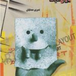 خلاقیت تصویری و تجسمی هنگام هنر