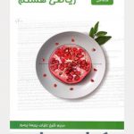 ریاضی هشتم علامه حلی