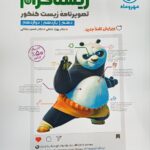 زیستاگرام تصویرنامه زیست کنکور مهروماه