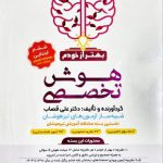 کتاب هوش تخصصی بهتر از خودم ششم گامی تا فرزانگان