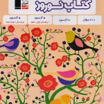 کتاب نوروز دهم رشته تجربی قلم چی