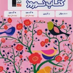 کتاب نوروز یازدهم رشته تجربی قلم چی