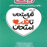قبل امتحان تا قلب امتحان ریاضی نهم اسفندیار