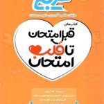عربی نهم قبل امتحان تا قلب امتحان اسفندیار
