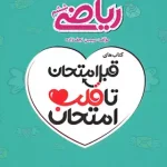 ریاضی ششم قبل امتحان تا قلب امتحان اسفندیار