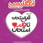 انگلیسی نهم قبل امتحان تا قلب امتحان اسفندیار