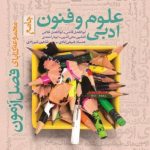 کتاب فصل آزمون علوم و فنون ادبی جامع خیلی سبز