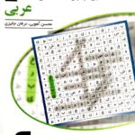 کتاب موج آزمون ریاضی رشته انسانی الگو