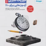آزمونیوم فیزیک تجربی پلاس مهروماه