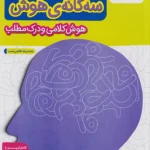 سه گانه هوش هوش کلامی و درک مطلب خیلی سبز چاپ 1405