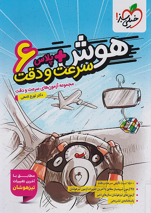 11848 هوش پلاس سرعت و دقت ششم خیلی سبز - Image 1