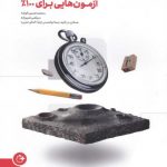 آزمونیوم شیمی مهروماه