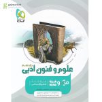 میکرو طبقه بندی علوم و فنون ادبی یازدهم گاج