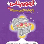 کتاب زیست شناسی جامع کنکور تجربی جلد 2 سری آزمون پلاس گاج