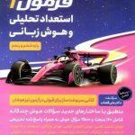 هوش فرازمینی ET فرمول یک هوش زبانی پنجم و ششم گامی تا فرزانگان چاپ 1404