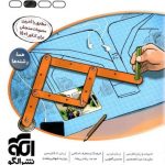 الگوی کنکور(دروس عمومی همهٔ رشته‌ها) جلد پاسخ نشرالگو