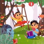 کتاب تابستان اول ابتدایی قلم چی