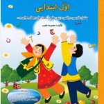 کتاب فصل میوه چینی اول ابتدایی صیانت