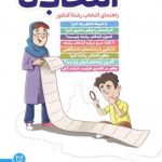 انتخاب من | راهنمای انتخاب رشته کنکور مهروماه