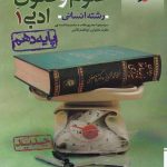 علوم و فنون ادبی دهم تست خیلی سبز
