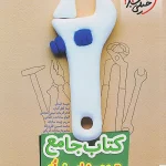 کتاب تیزهوشان جامع هشتم خیلی سبز