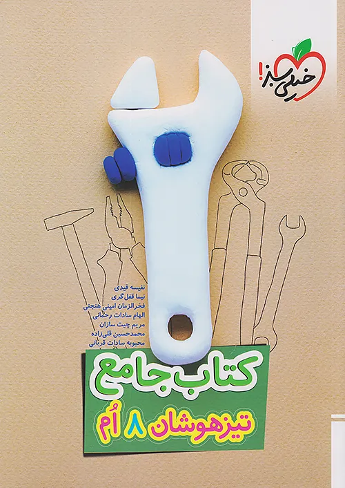 495 کتاب تیزهوشان جامع هشتم خیلی سبز - Image 1