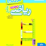 نردبام ریاضیات جامع تجربی خیلی سبز