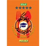 کتاب چلو کنکور با گوجه اضافه گاج