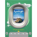 دور دنیا جامع رشته ریاضی ویژه کنکور دی ماه گاج