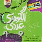 الگوهای عددی تیزهوشان ششم پویش اندیشه خوارزمی