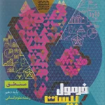 فرمول بیست منطق دهم انسانی گاج 1404