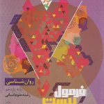 فرمول بیست روانشناسی یازدهم انسانی گاج