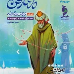 چهار فن موضوعی(عروض قافیه)مهروماه