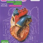 زیست شناسی دهم تست خیلی سبز (ویژه کنکور 1405)