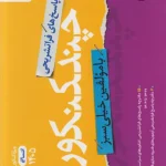 پاسخنامه چند کنکور رشته انسانی خیلی سبز (جلد دوم) 1405