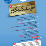 چند کنکور رشته انسانی خیلی سبز (جلد اول)