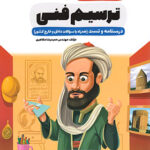 سیر تا پیاز ترسیم فنی اخوان