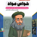 سیر تا پیاز خواص مواد اخوان